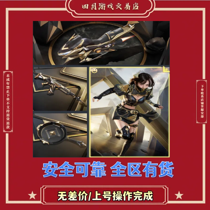 和平精英墨金战记系列皮肤飞行器头盔背包衣服