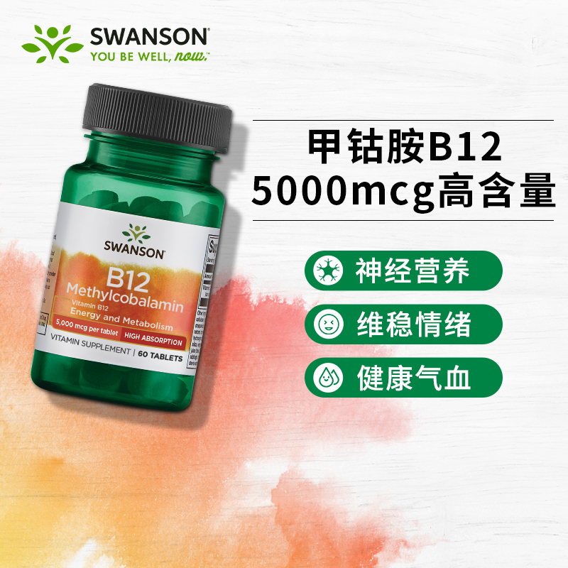 Swanson斯旺森维生素B12-MQ