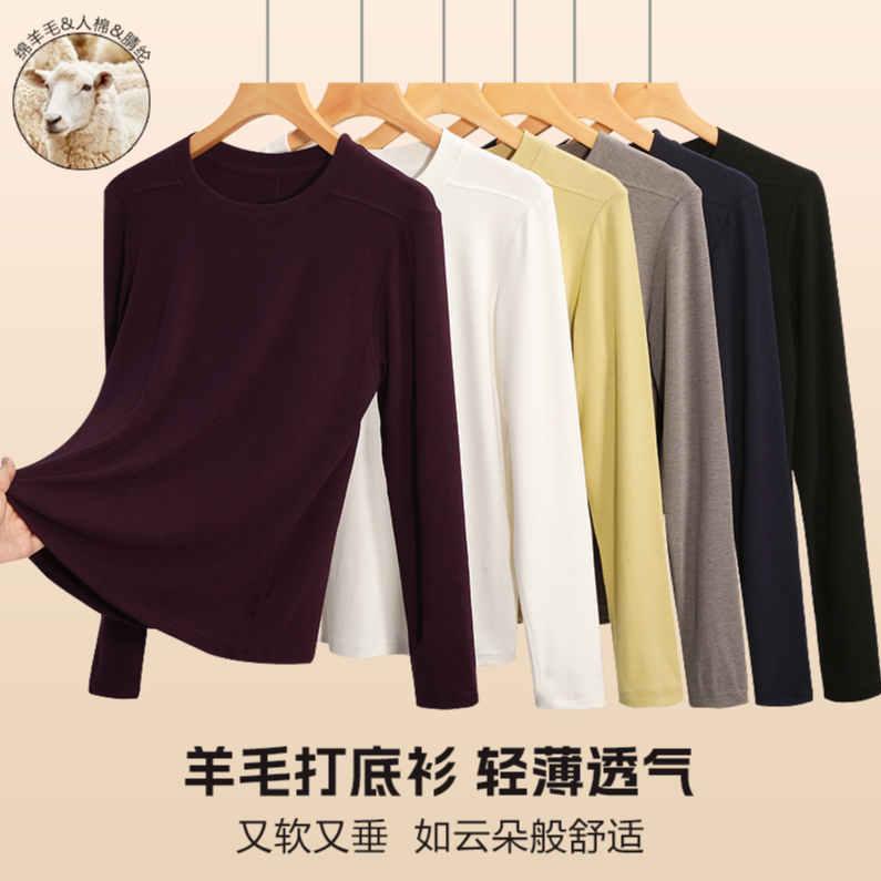 慕斯羊毛秋冬爆款纯色长袖打底衫时尚百搭保暖修身
