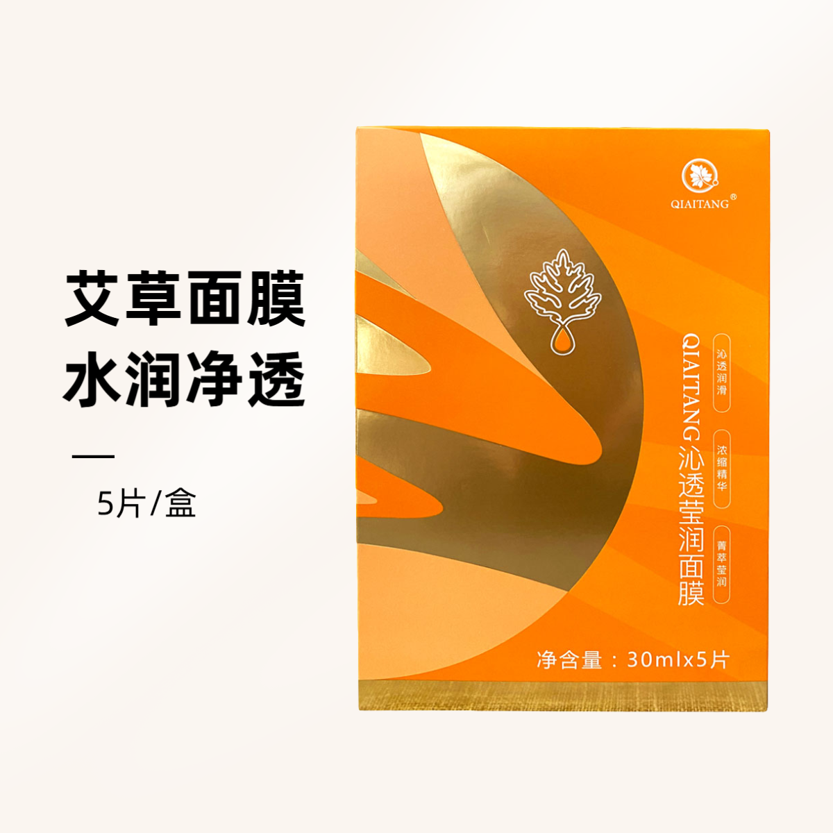 QIAITANG艾草面膜艾草蕲艾叶精华补水保湿面膜5片装水润护肤舒缓