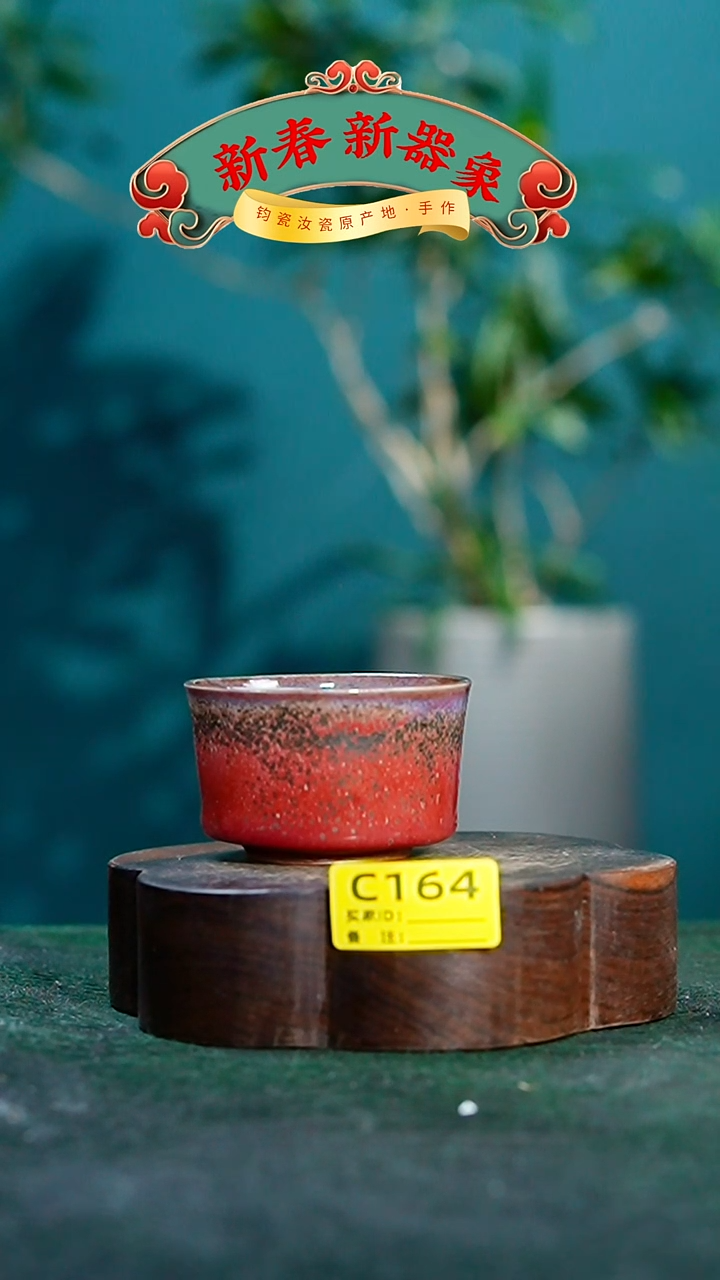 【闪购商品】瓷片神垕钧瓷 精品瓷器 园C164