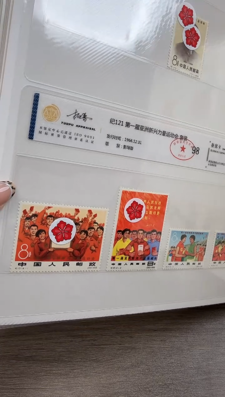 纪121   第一届新兴力量运动会  