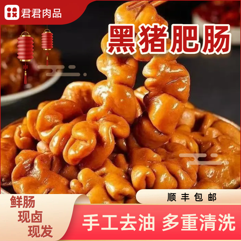 黑猪大肠【三斤+3两 品尝】香卤大肠五香全熟卤煮肥肠（顺丰冷链）