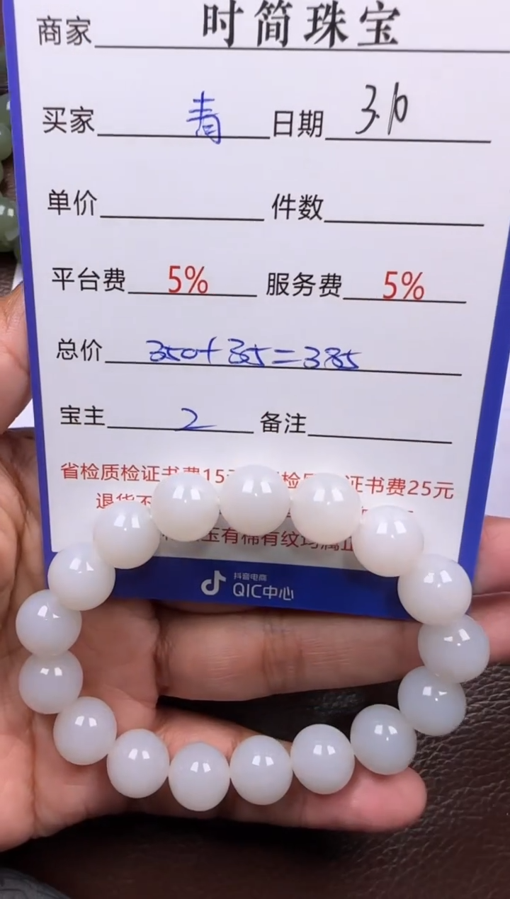 【闪购商品】和田玉挂件未镶嵌手串