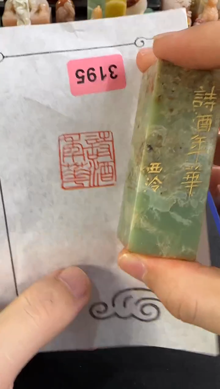 【闪购商品】青田石印石编号编号3195