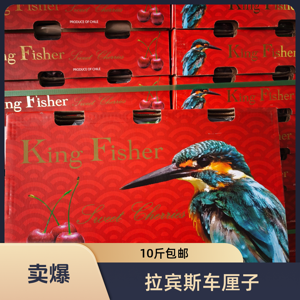 【之名地】翠鸟4JD10斤装拉宾斯海运车厘子原箱顺丰包邮贵州一级批发市场直发