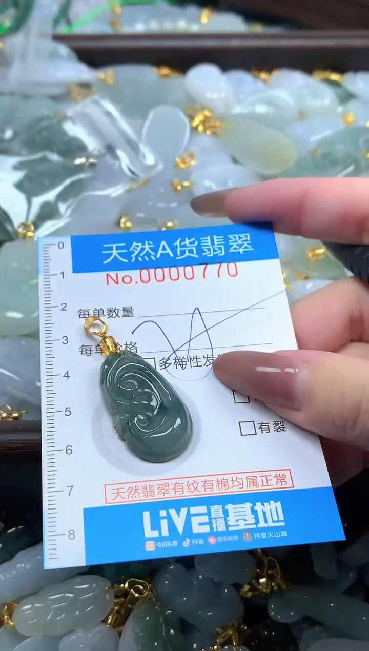 颈饰未镶嵌翡翠净货挂件-0770