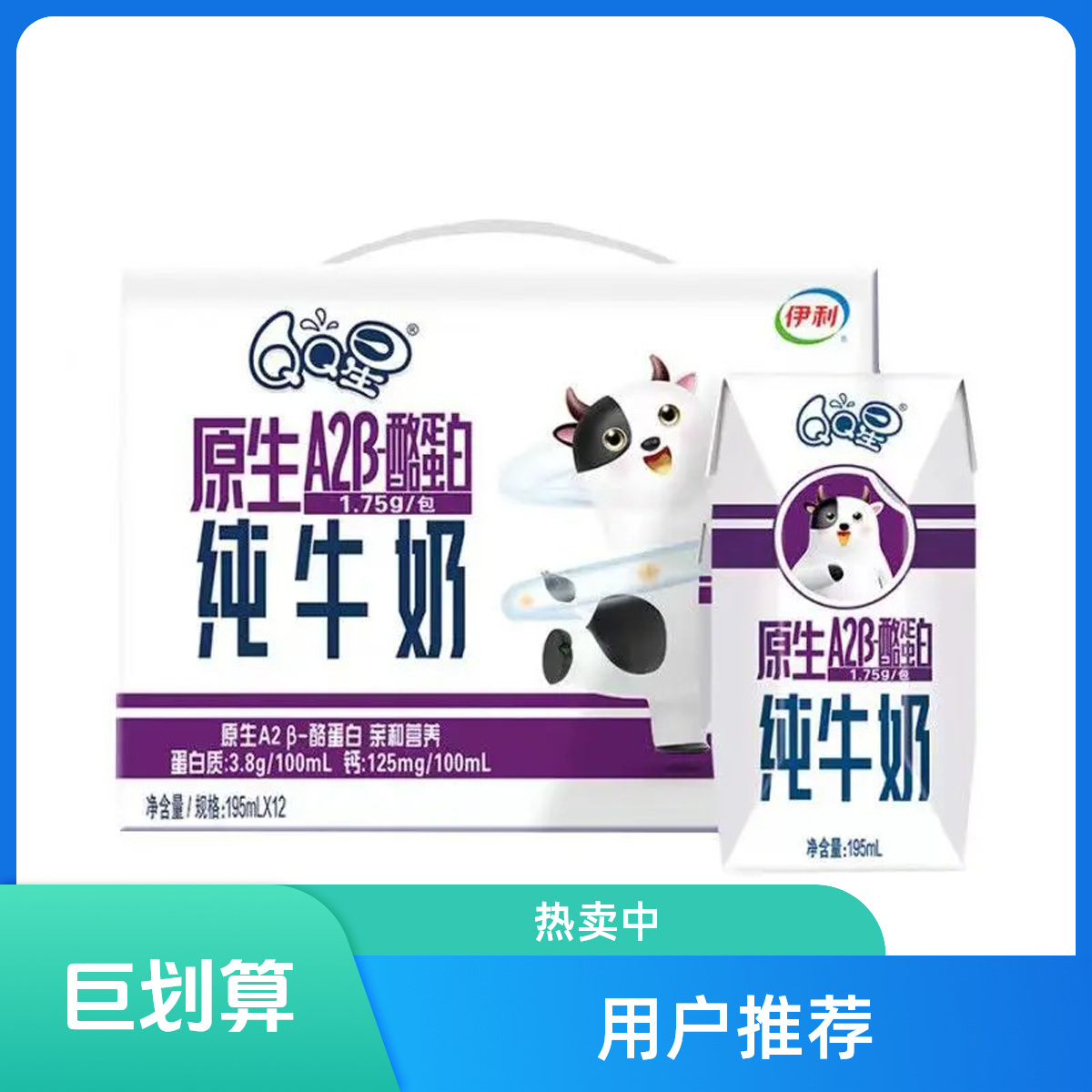 1月份新日期 2提 伊利QQ星原生A2β-酪蛋白纯牛奶 12盒*195ml