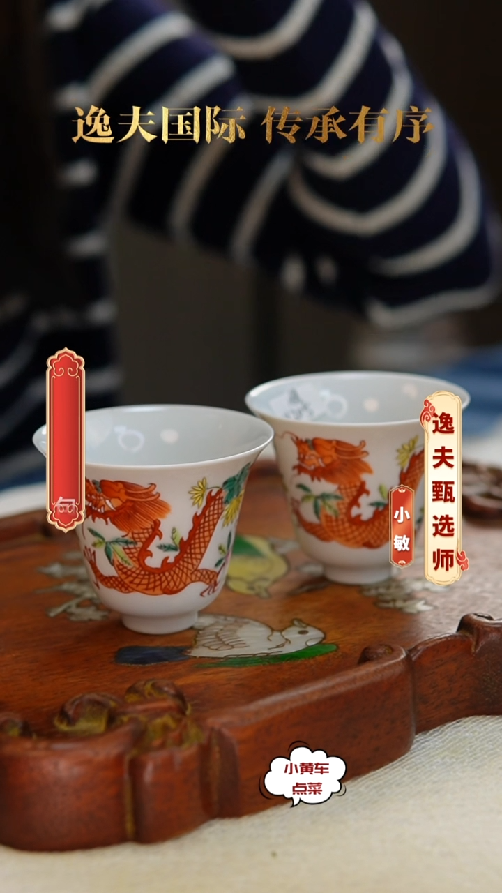 清杯205矾红彩龙穿花铃铛杯单只