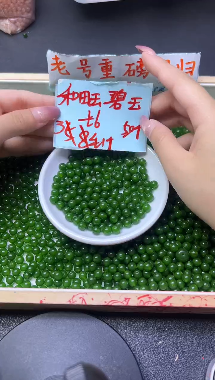 和田玉未镶嵌珠宝半成品菠菜绿58   6mm*50颗