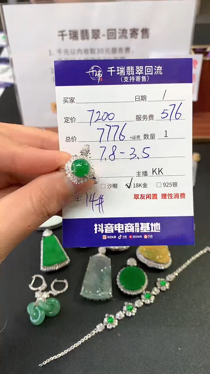 【闪购商品】翡翠戒指18K金镶嵌戒指回流不退不换|7776+0