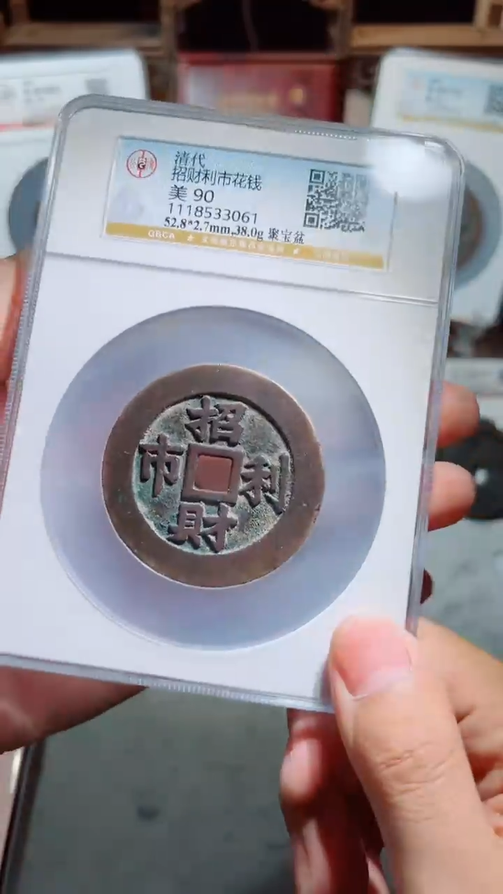 【闪购商品】铜招财利市聚宝盆花钱90