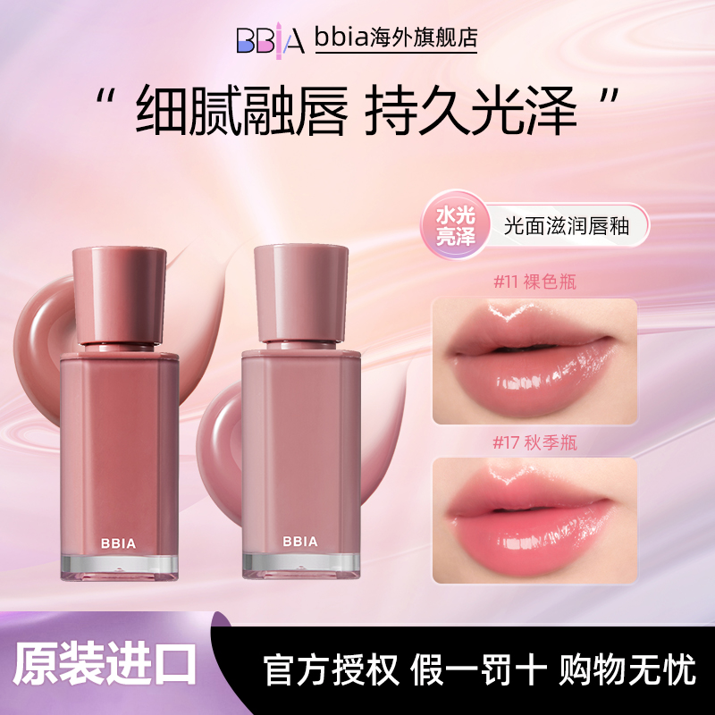韩国BBIA碧娥光面滋润唇釉3.2g/支 口红唇釉推荐女生必备化妆品