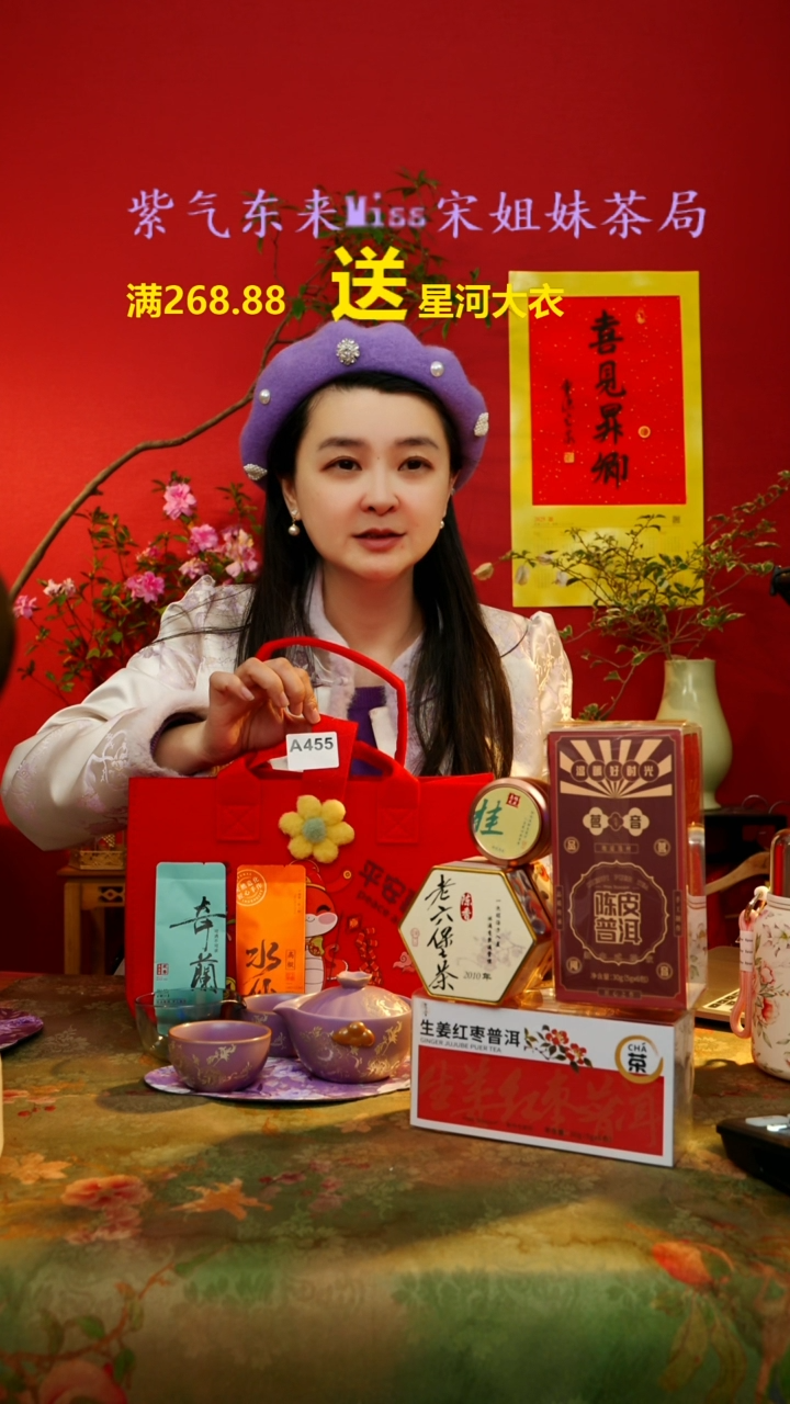 【闪购商品】闪购商品 A455宋姐又乱送茶具了！