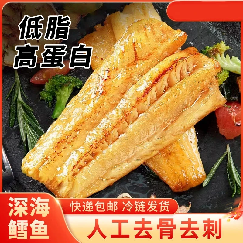 【直播专享！顺丰冷链发货】无骨无刺调味鳕鱼排高营养低脂高蛋白-U