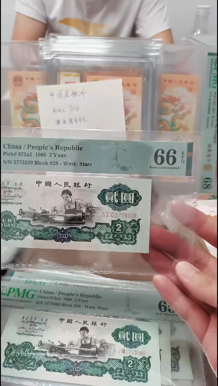 纸PMG66车工3773339单张