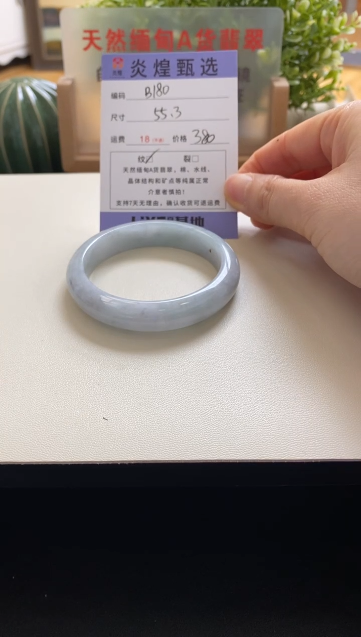未镶嵌手镯翡翠圈口55.3编码b180