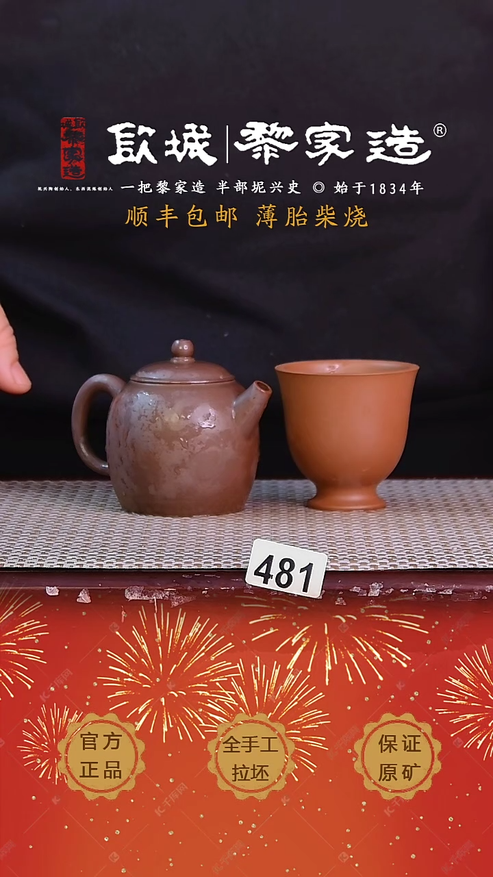 【闪购商品】481容量130cc薄胎柴烧网孔无盒