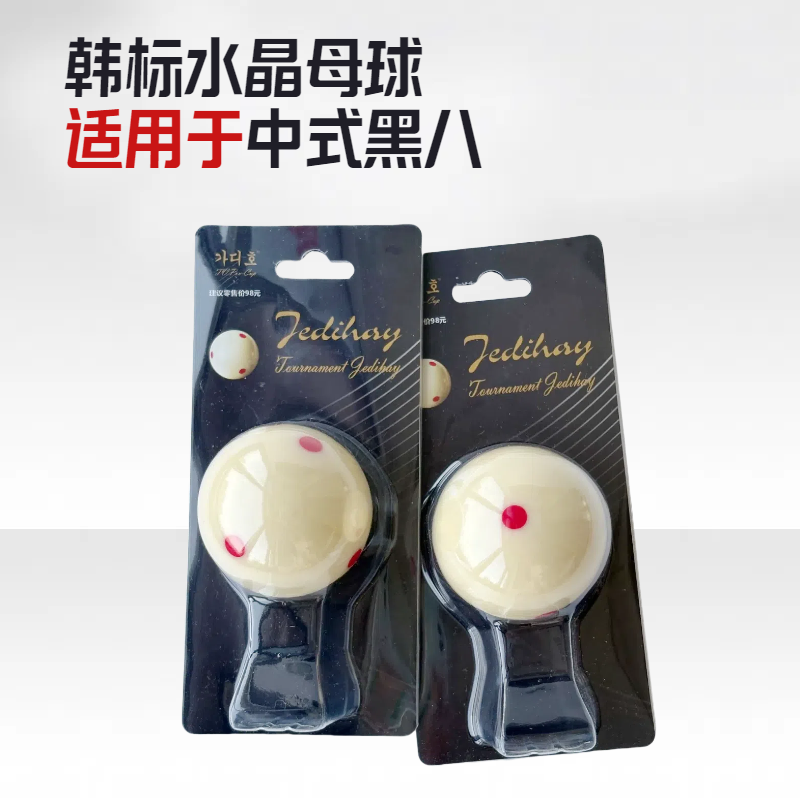 韩标台球母球水晶球单买标准大号母球白球比赛中八台球