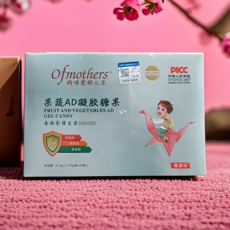 【夏季大促】果蔬AD凝胶糖果每粒含维D400UI