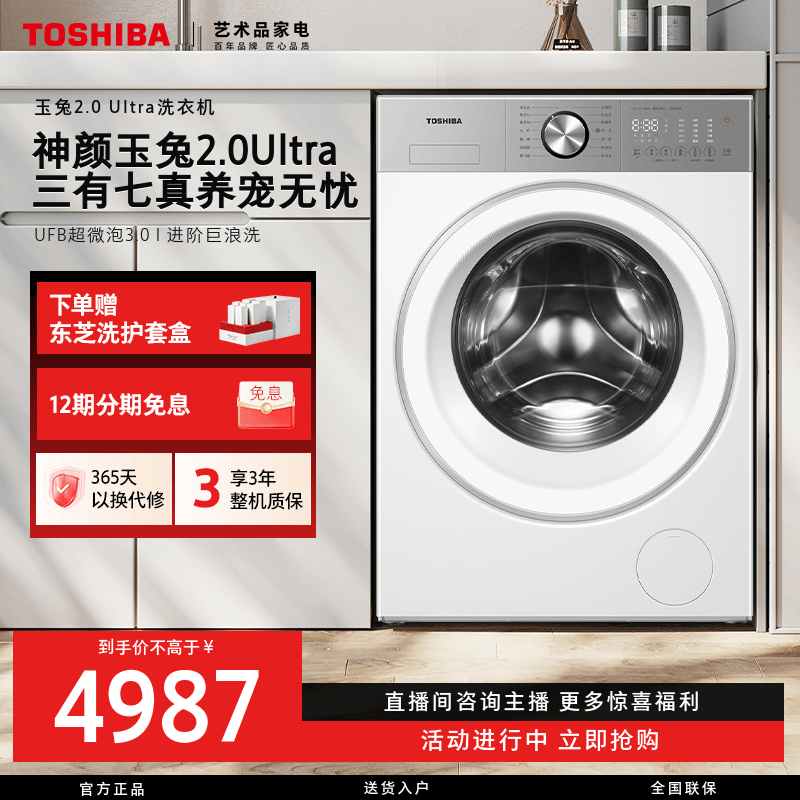 【立减15%】东芝玉兔2.0 Ultra洗衣机DG-12T18BW新品12kg大容量一级