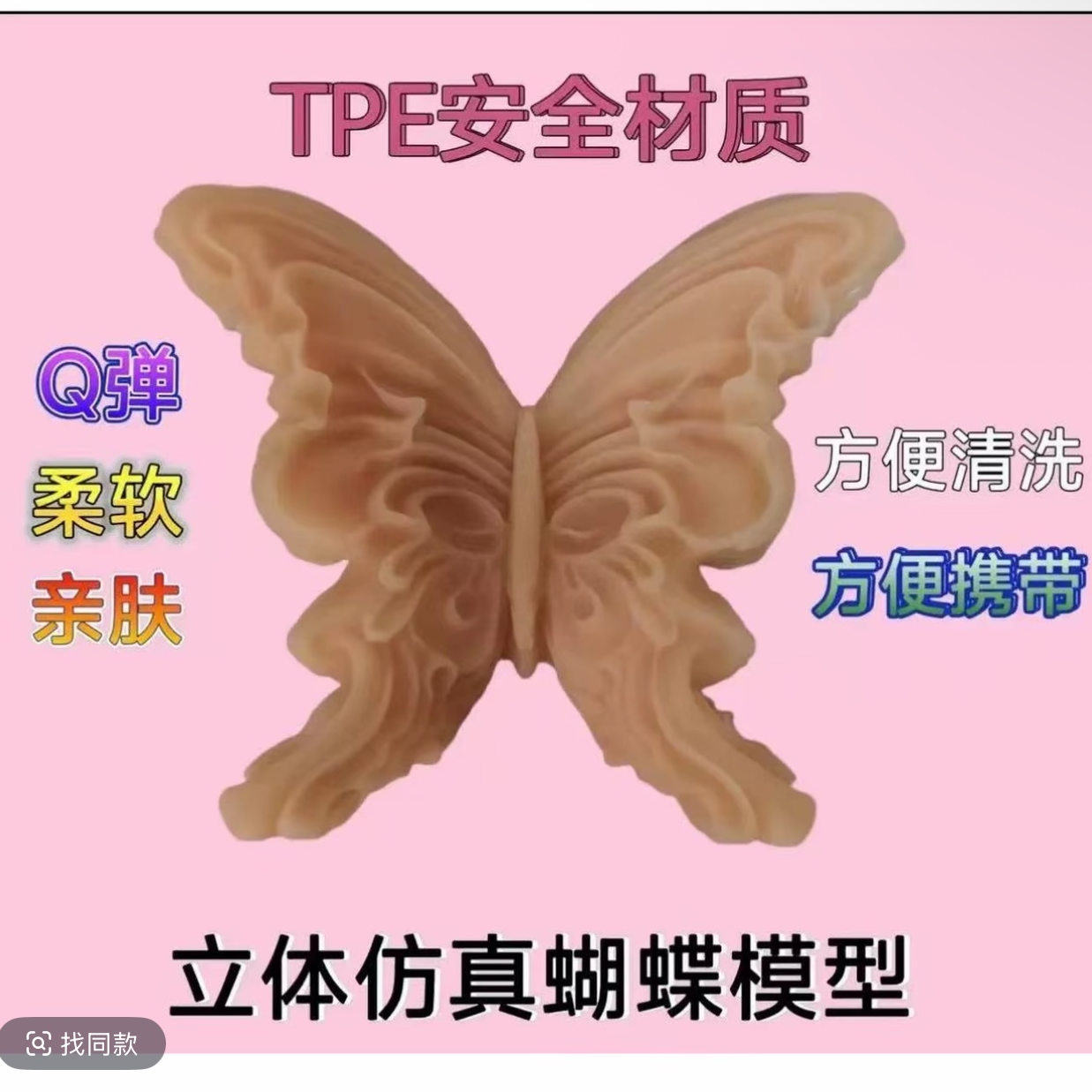 02【新人升级体验】立体真TPE材质蝴蝶模型-造型逼真