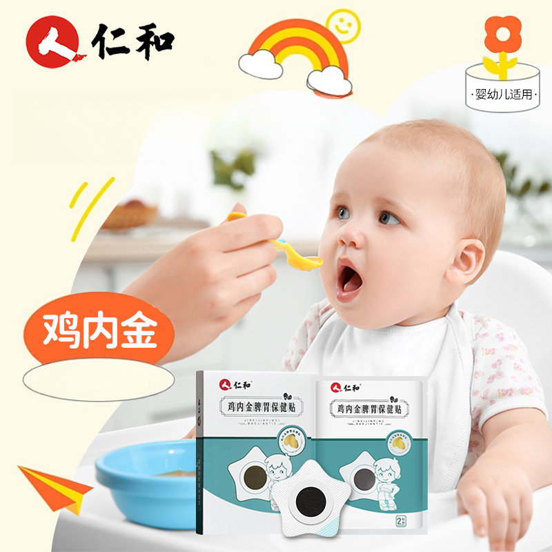 仁和鸡内金小儿积食贴婴儿宝宝肚脐脚贴