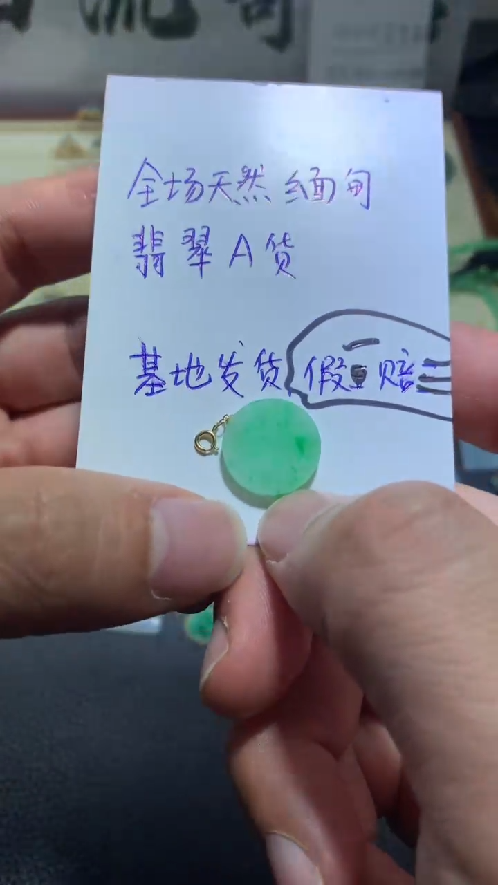 【闪购商品】翡翠颈饰18K金镶嵌019缅甸翡翠吊坠