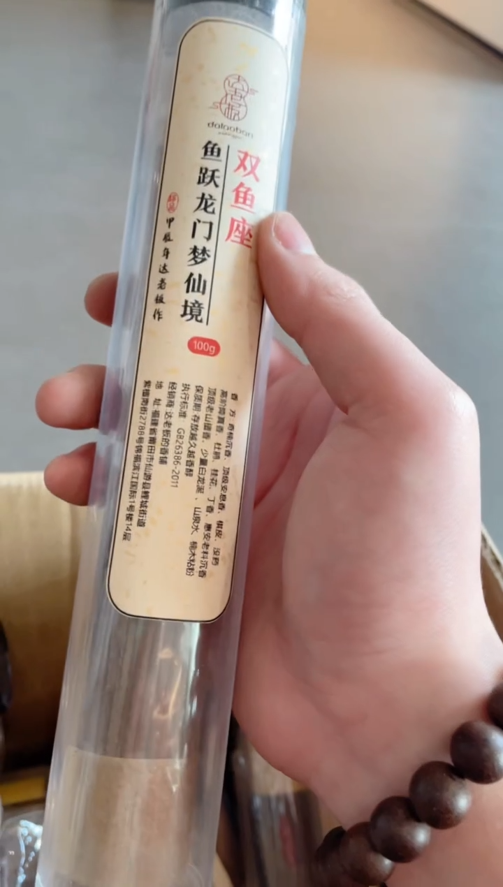 【闪购商品】线香双鱼座线香100克