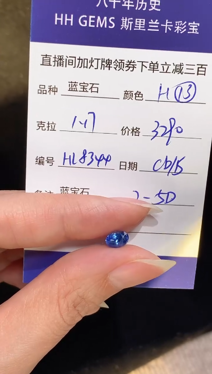 裸石蓝宝石1.17CT HL8344 CG/S