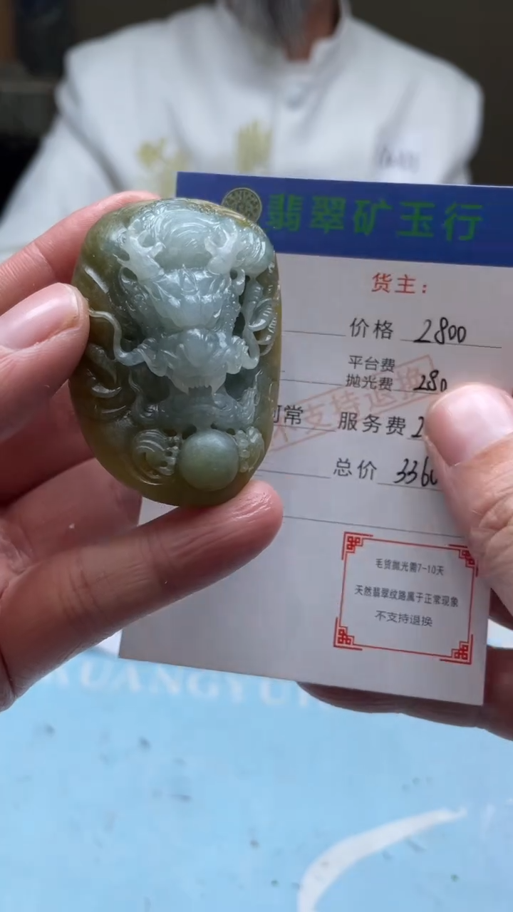 未镶嵌定制翡翠M***c-毛货-不退不换