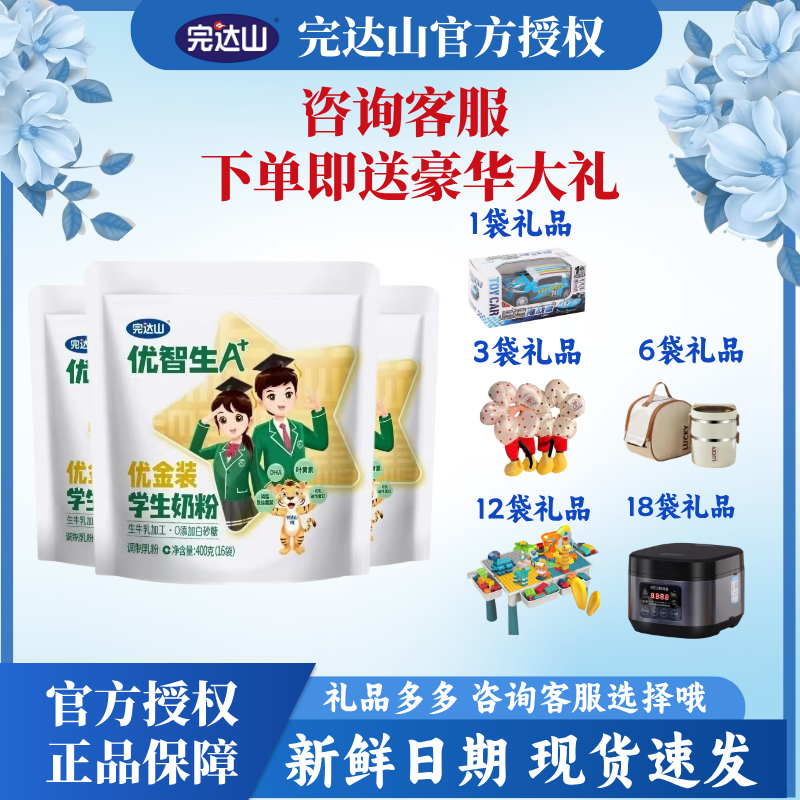 完达山学生奶粉优智生A+金装学生奶粉高加锌青少年营养牛奶粉