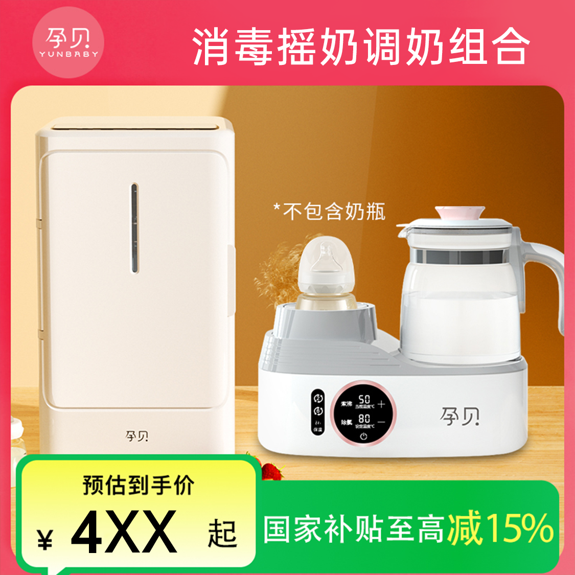【高质量育儿】便携消毒摇奶调奶自动除氯自动冲奶泡奶家用紫外线柜