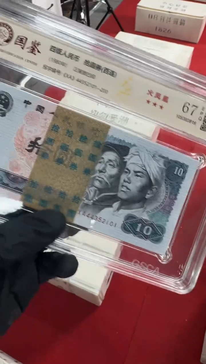 【闪购商品】80版10元整刀百张连号 银行保真