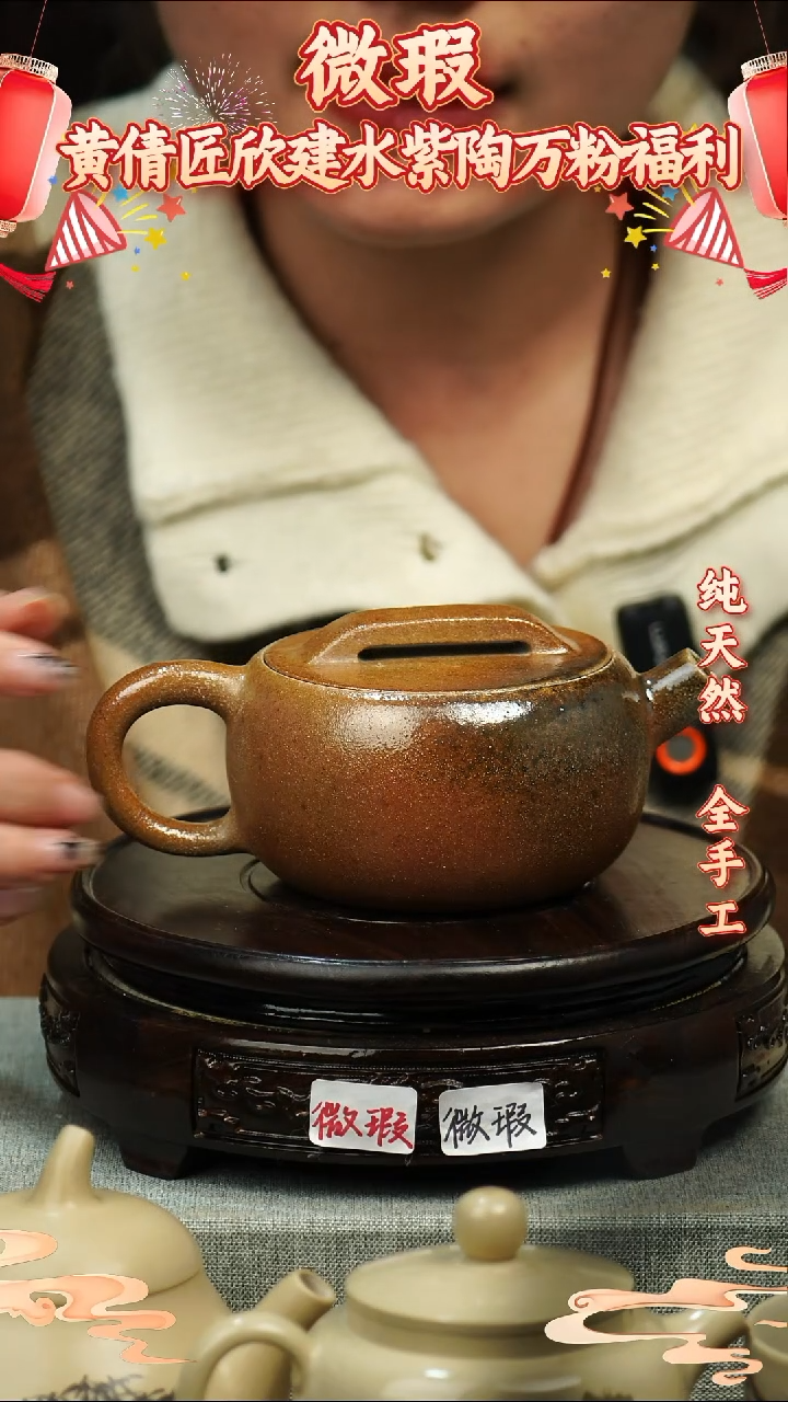 【闪购商品】壶黄倩建水紫陶微瑕20