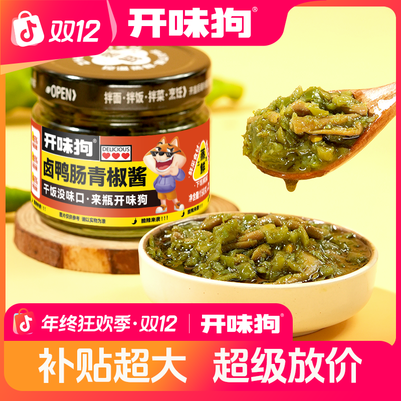爆脆鸭肠青椒酱150g新鲜鸭肠贡菜辣口不辣胃下饭拌饭酱拌面辣椒酱