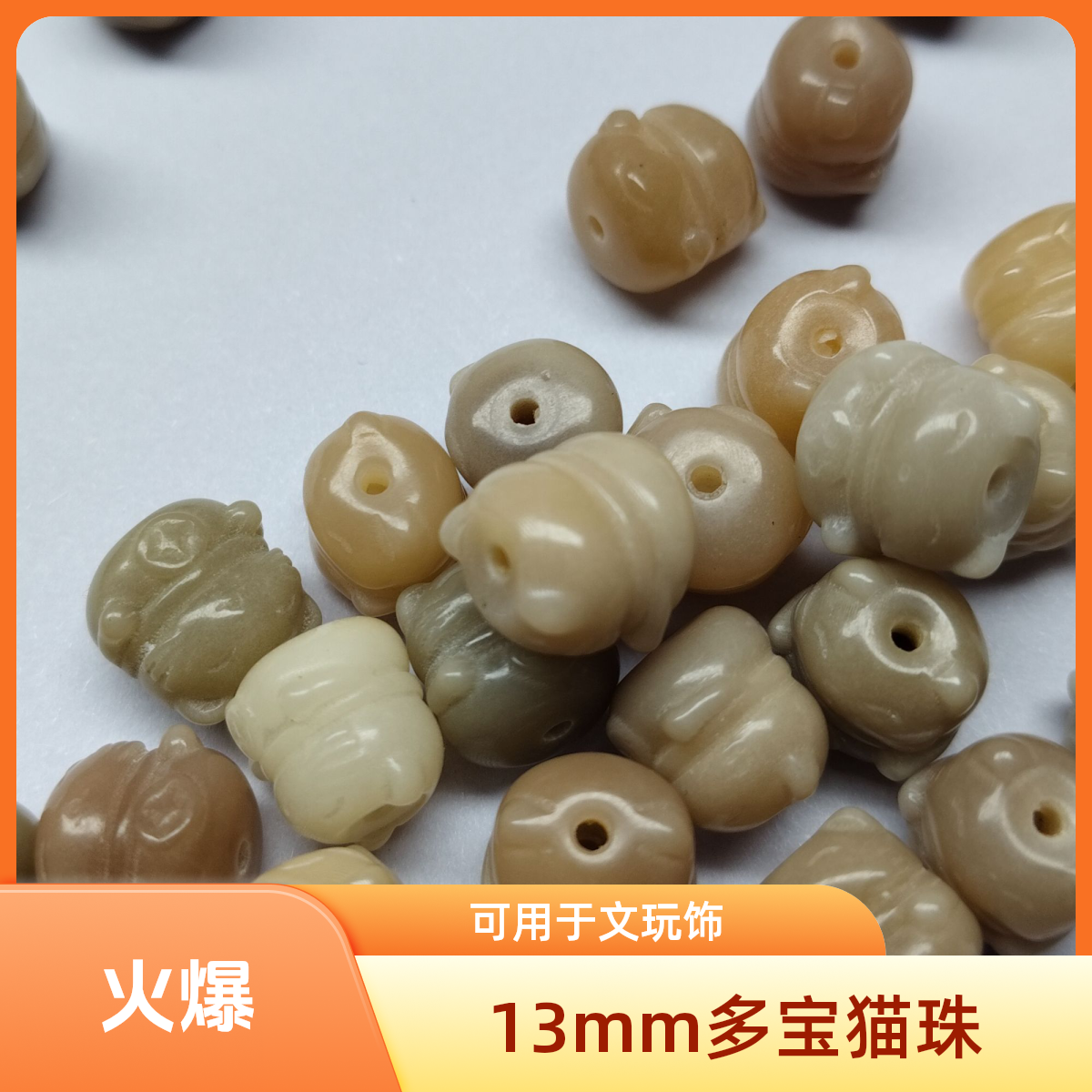 13mm多宝招财猫珠子可用于diy文玩配饰