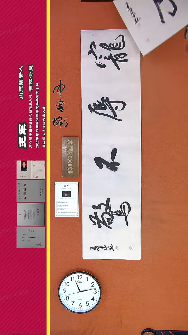 【闪购商品】书法19王军书法作品