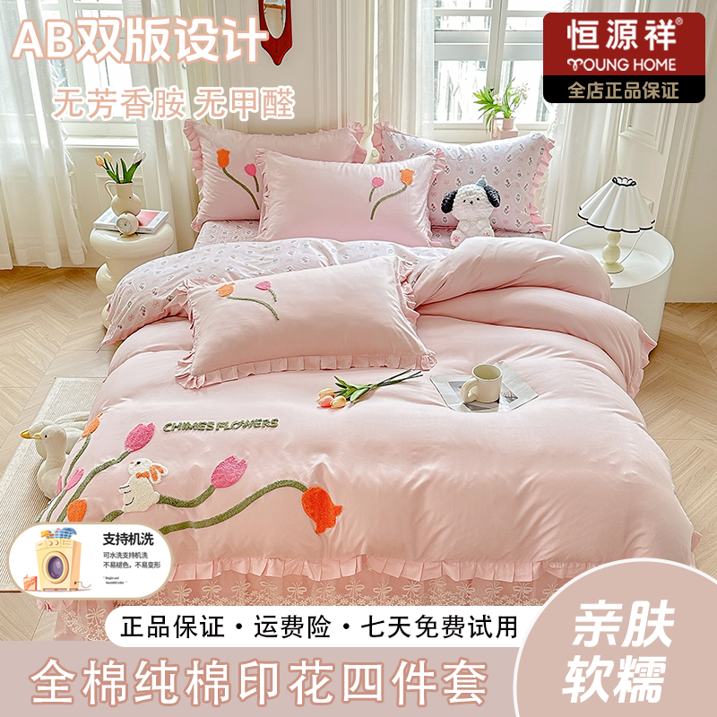 恒源祥春夏新款全棉纯棉小清新韩版印花+绣花床盖四件套-花丛兔