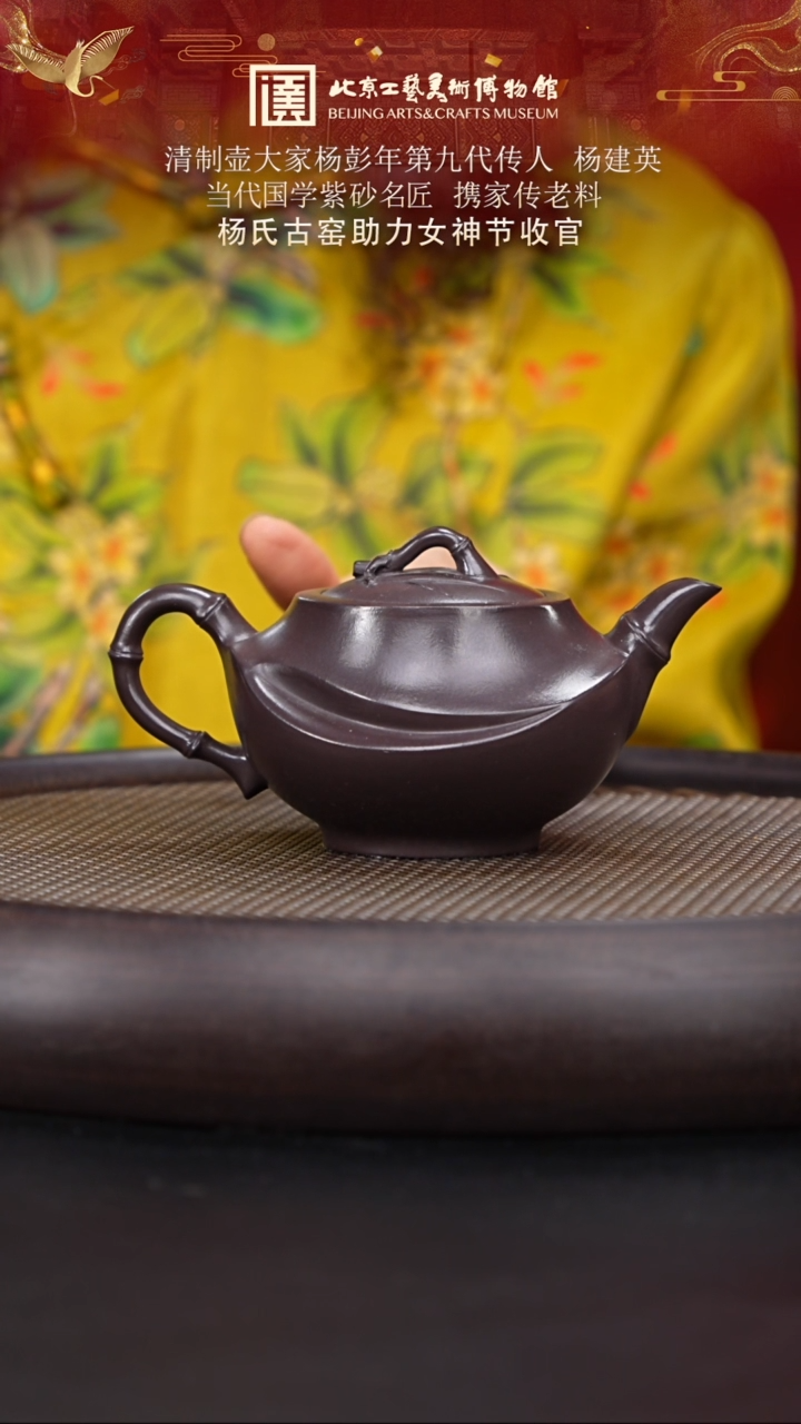 【闪购商品】紫砂茶壶122 陶茶溯源杨建英