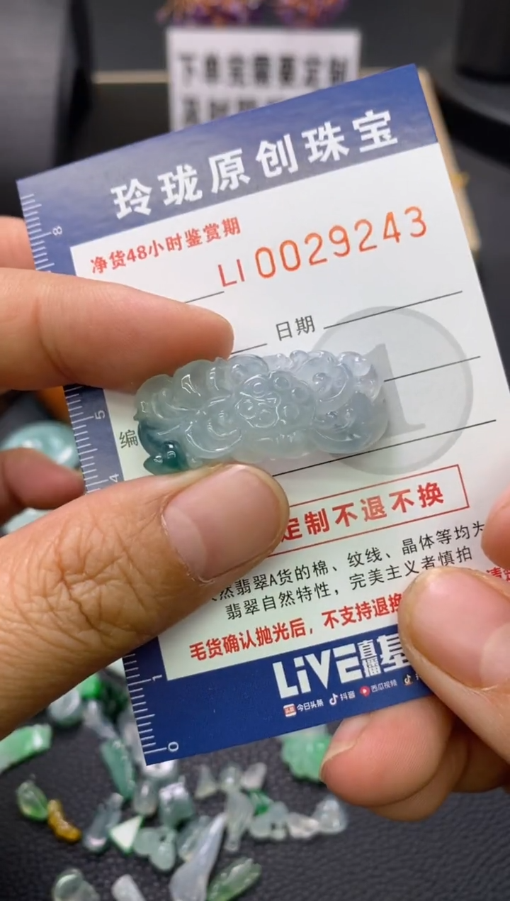 【闪购商品】翡翠颈饰未镶嵌翡翠净货29243
