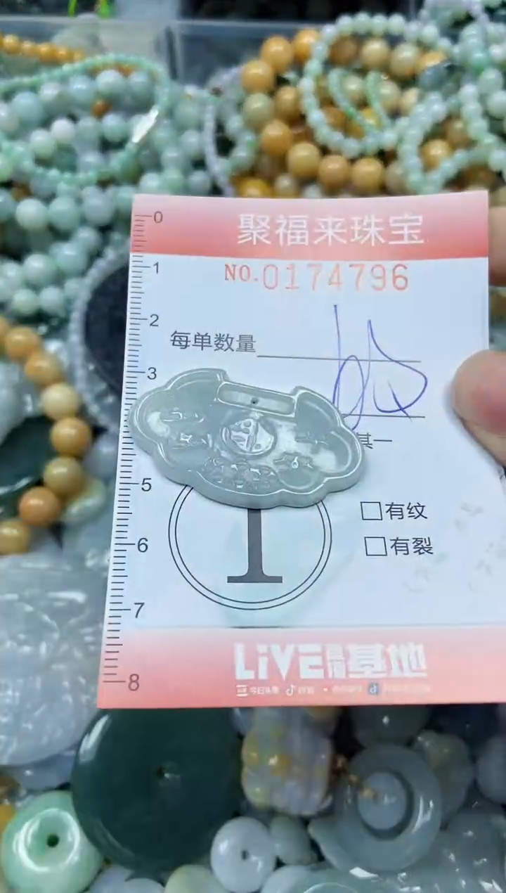 翡翠未镶嵌颈饰闪购0174796