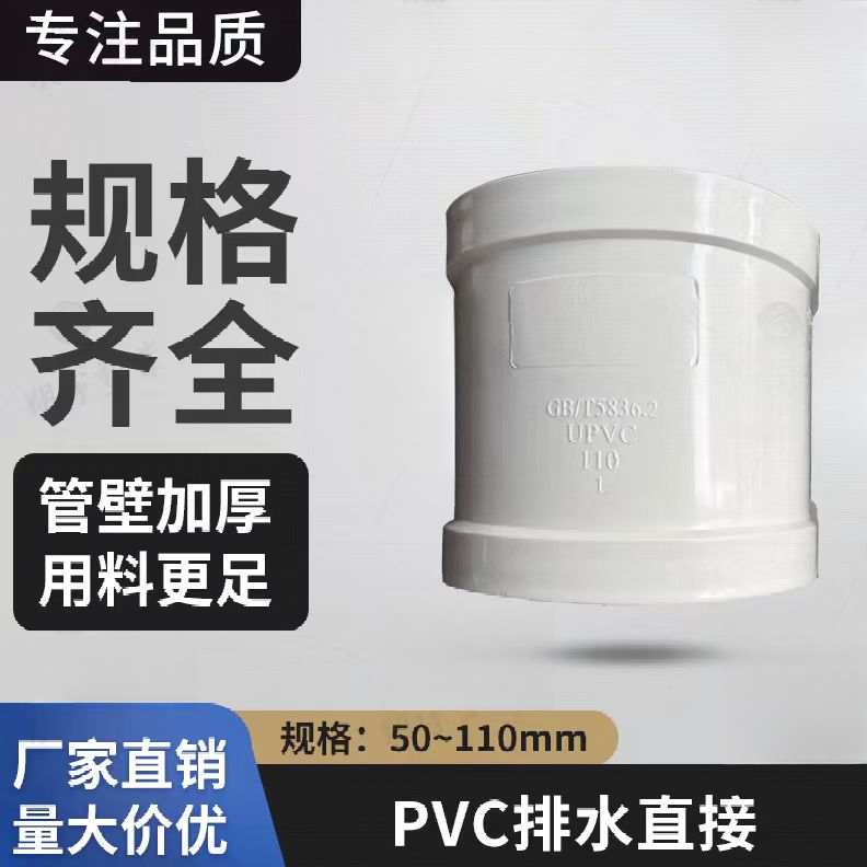 PVC直接管箍排水管直通接头下水管配件50管件75管道110 160