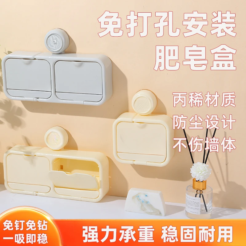 吸盘翻盖沥水肥皂盒家用高颜值壁挂香皂置物架卫生间免打孔收纳盒