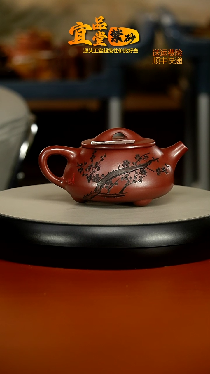 茶壶紫砂蒋静明龙血砂梅花景舟石瓢300CC