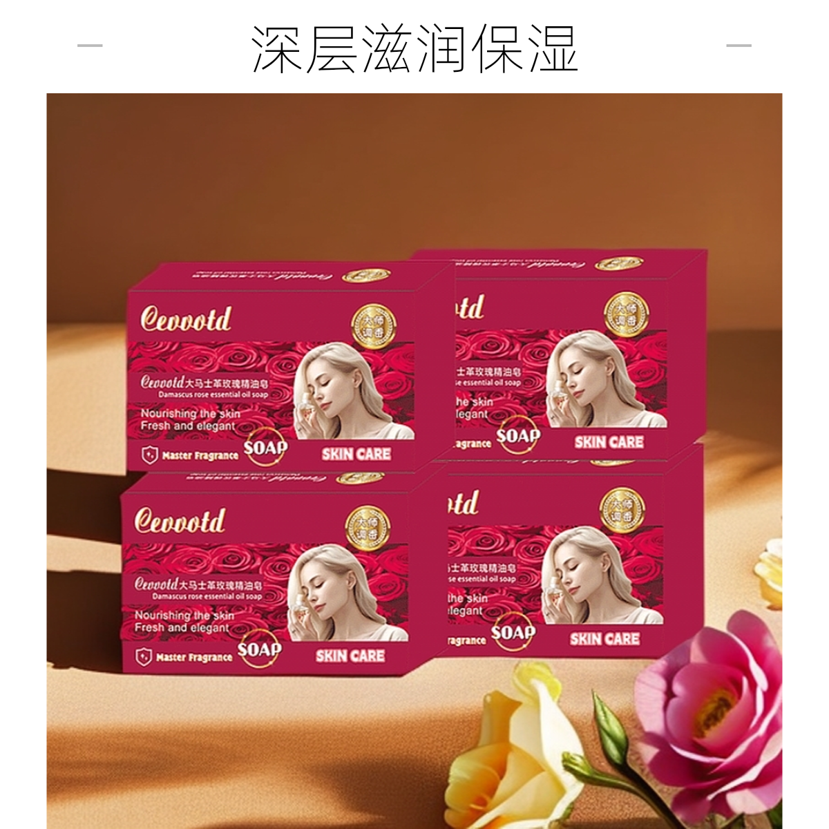 【拍一发四】玫瑰香氛 香皂一皂多用款洗澡洗手