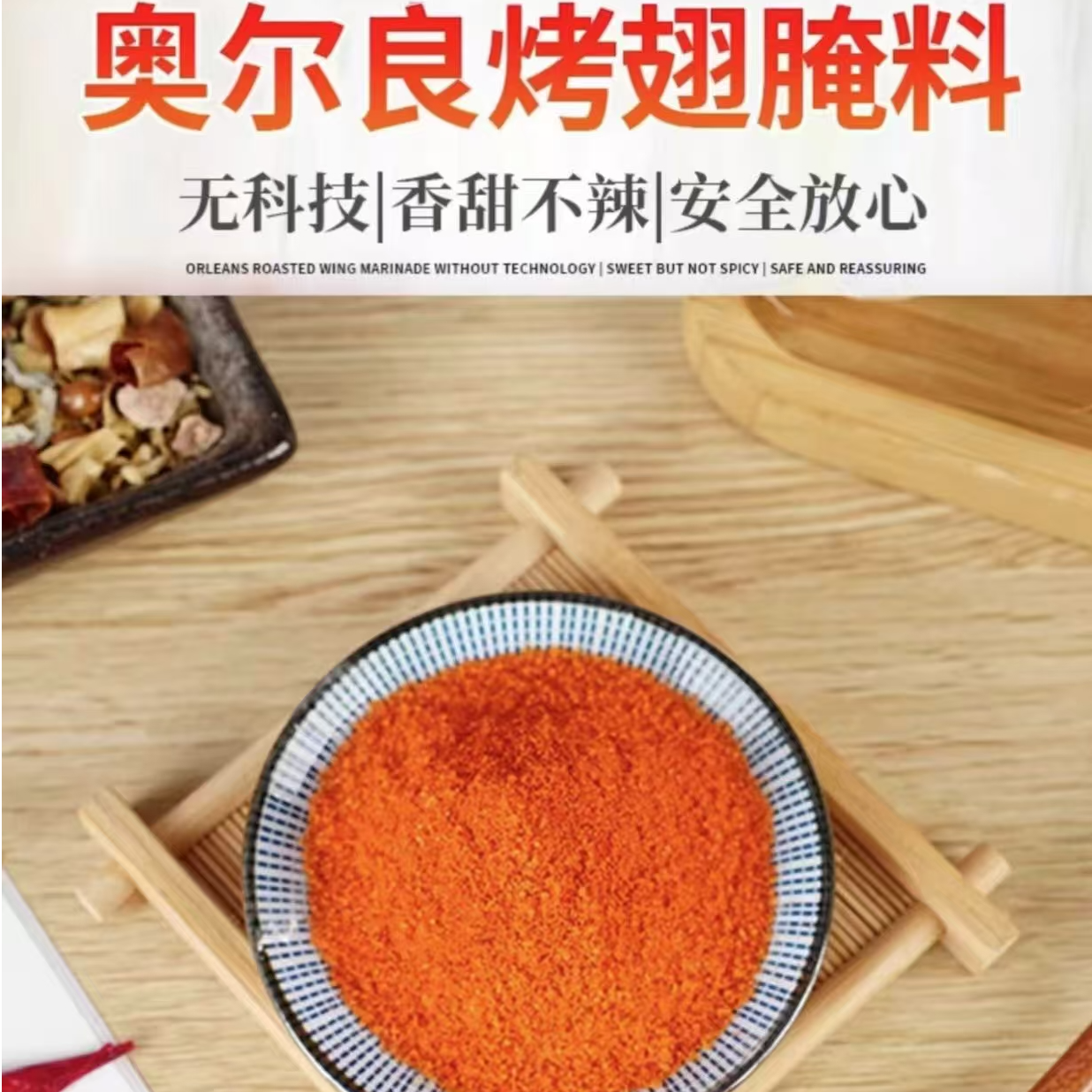 厨鲜旺&商用 奥尔良腌料  工厂直发