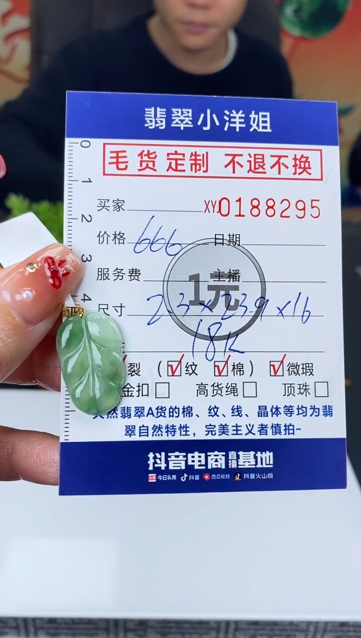 【闪购商品】定制翡翠未镶嵌毛货商品不退换/ 8295