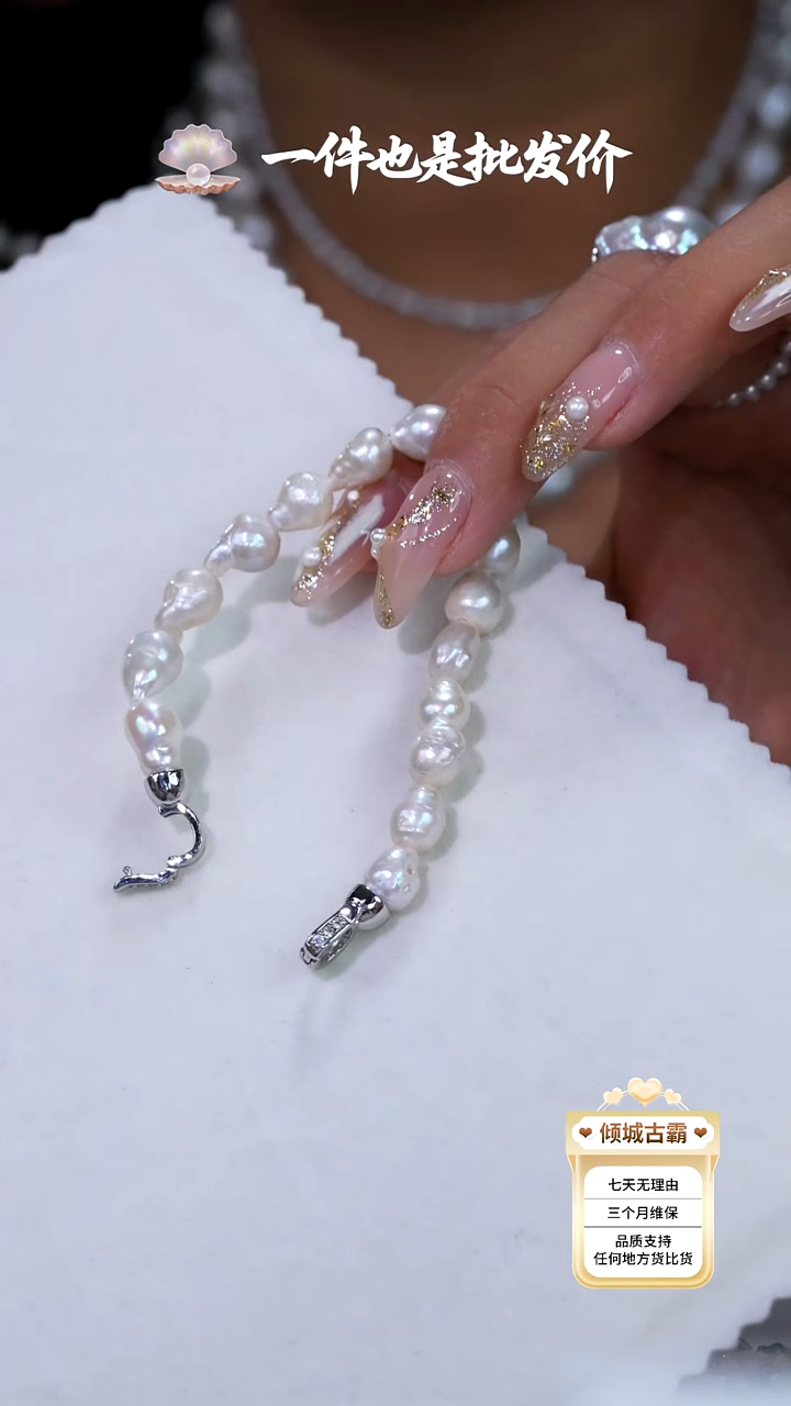 未镶嵌淡水珍珠手链899