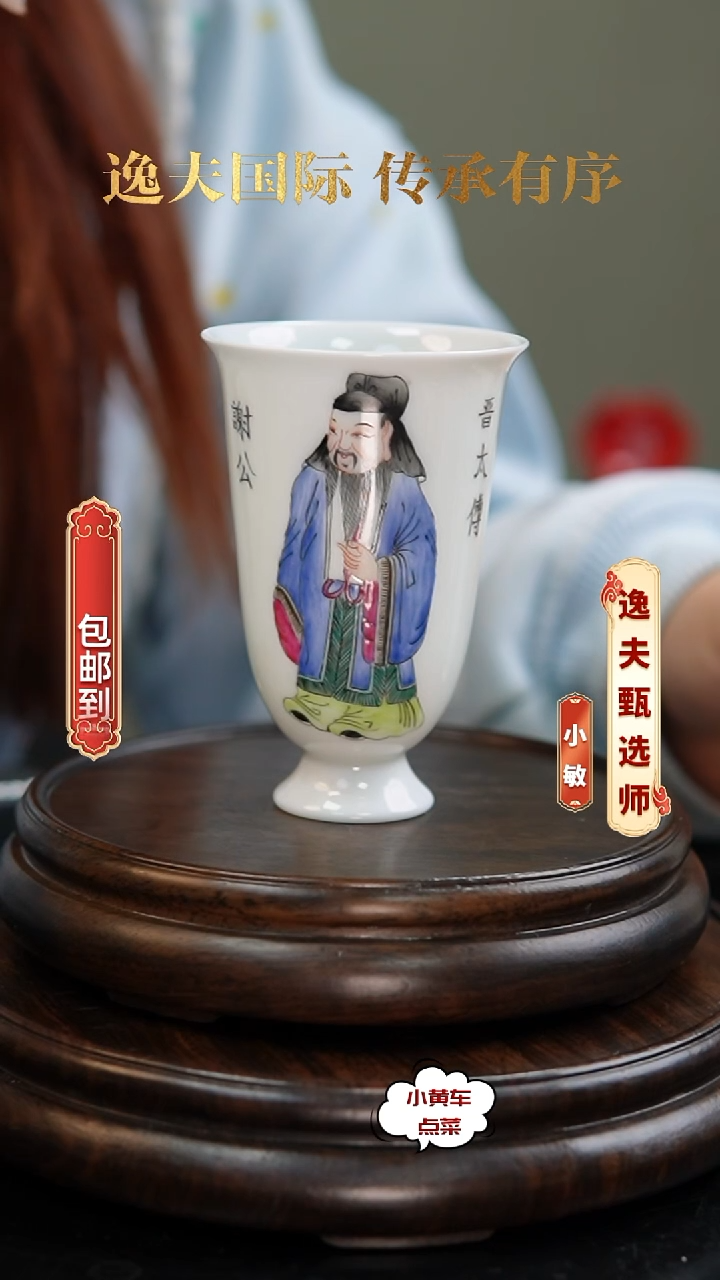 清杯826粉彩无双谱闻香杯